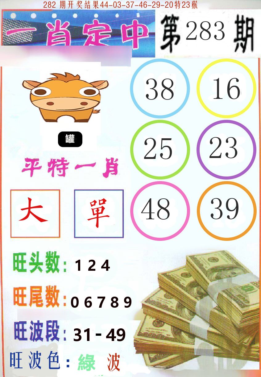一肖定中 第283期