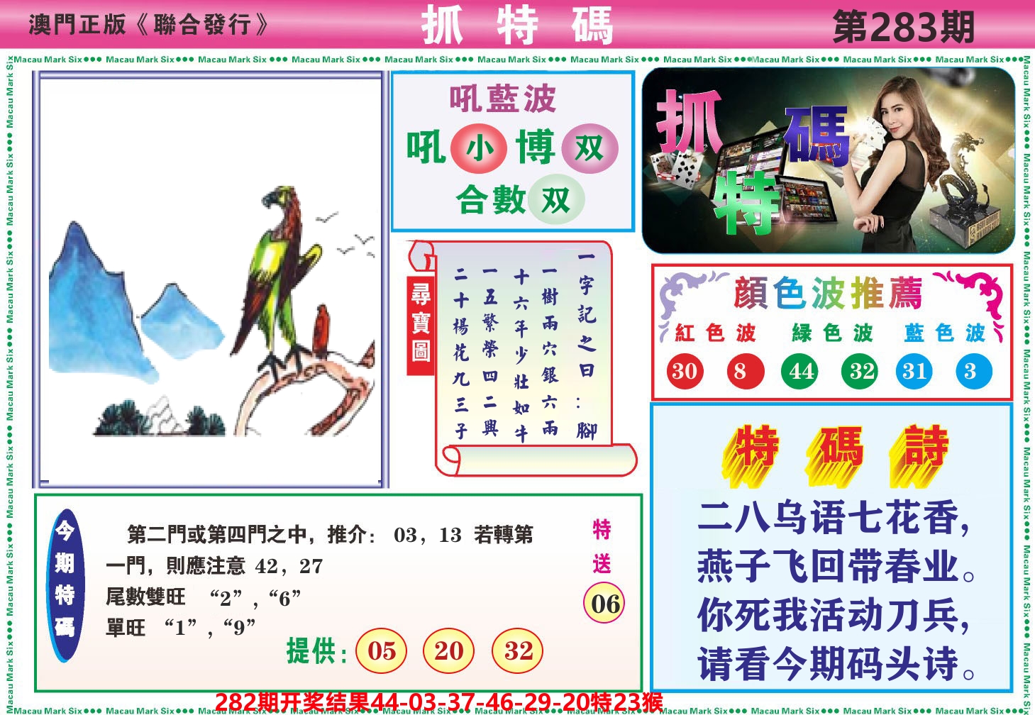 澳门抓特码A 第283期