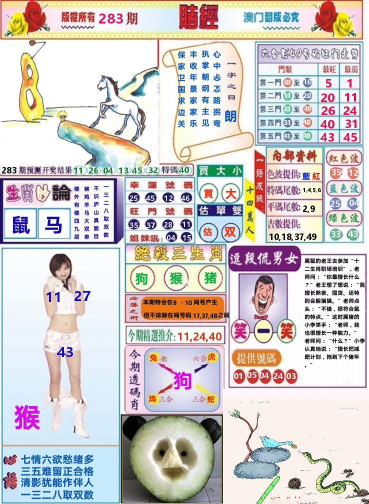澳门赌经 第283期