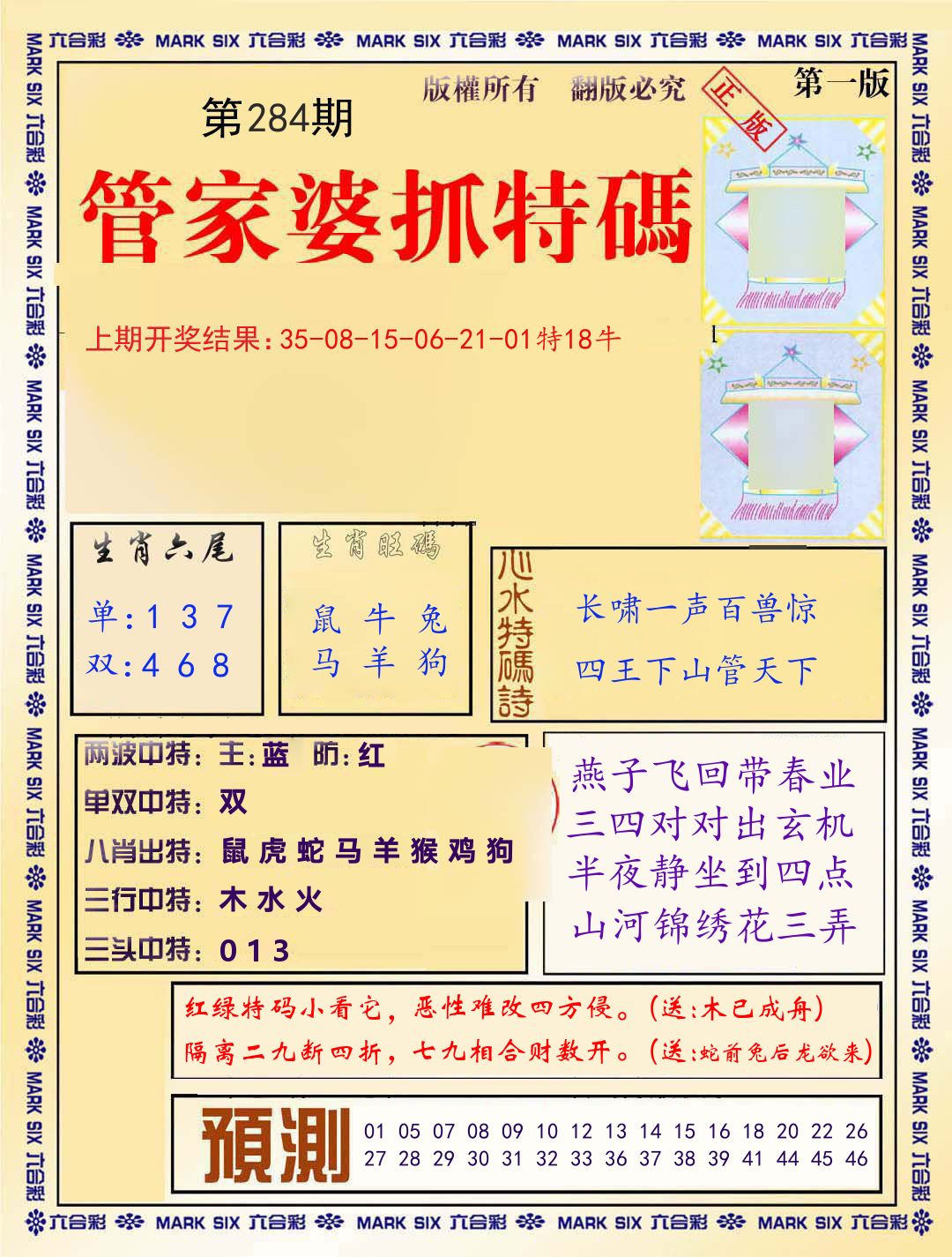 管家婆抓特码 第283期