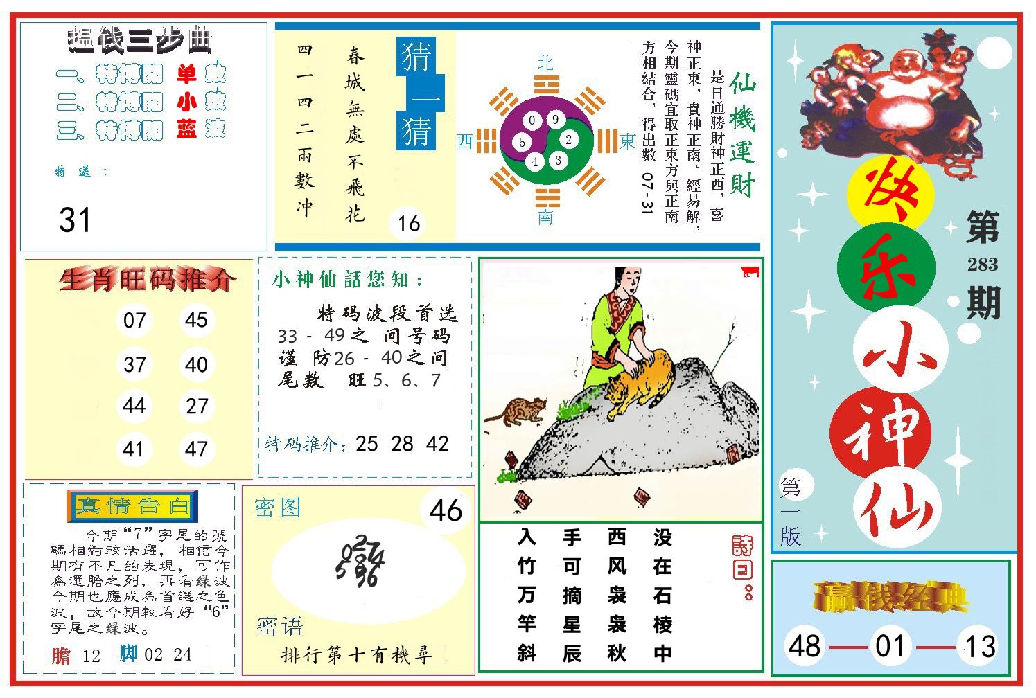 快乐小神仙 第283期