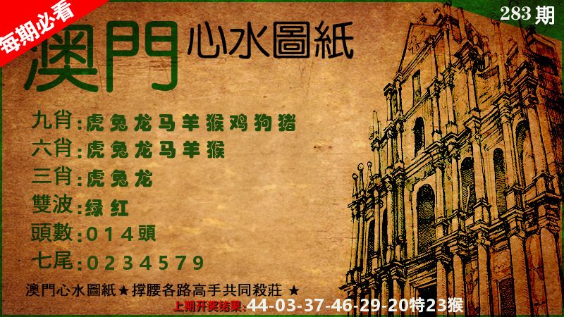 澳门心水图纸 第283期