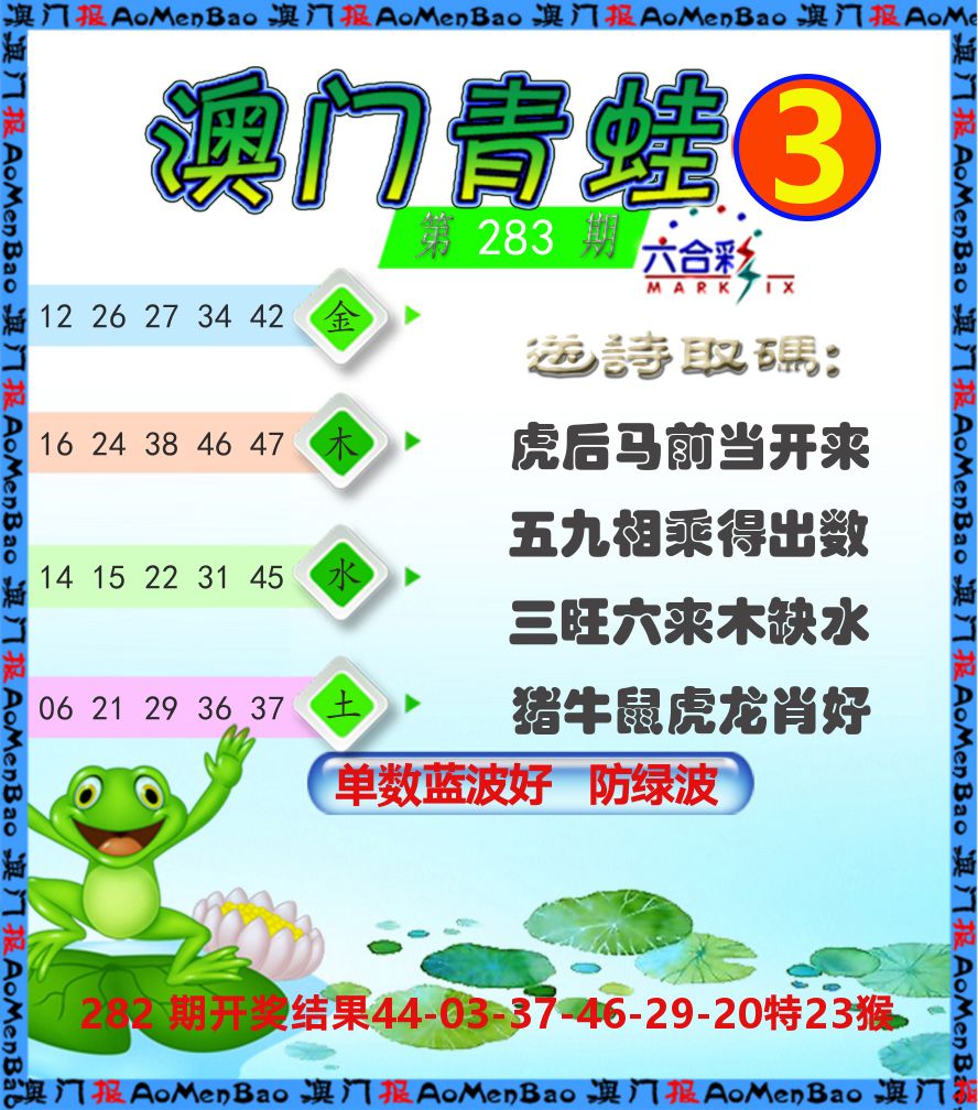青蛙系列3 第283期