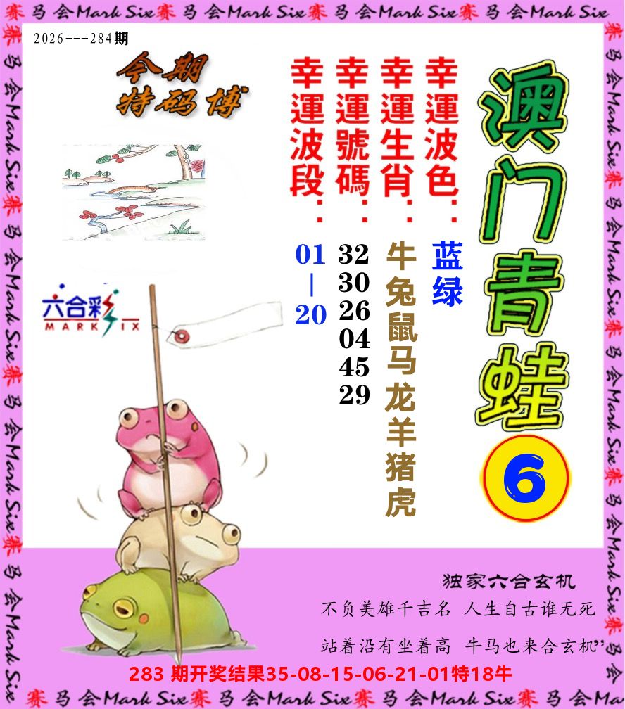 青蛙系列6 第283期