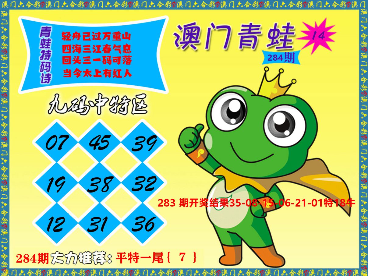 青蛙系列14 第284期