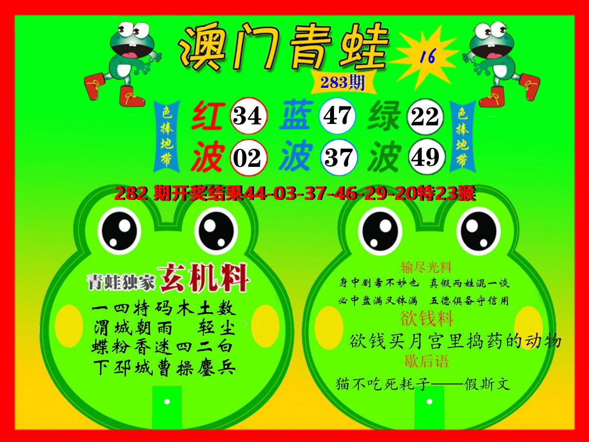 青蛙系列16 第283期