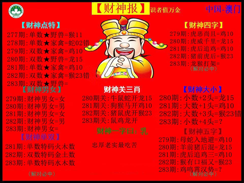 红财神 第283期
