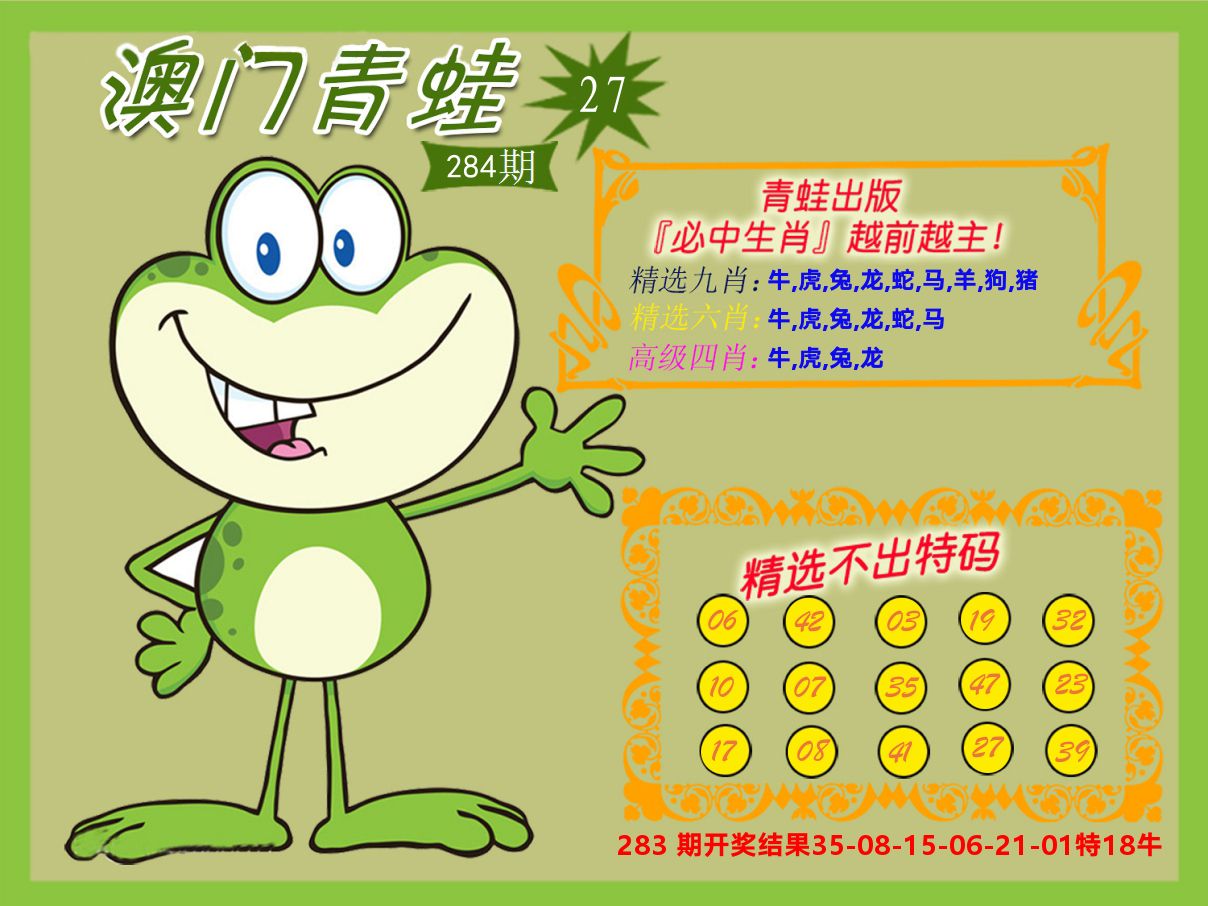 青蛙系列27 第283期