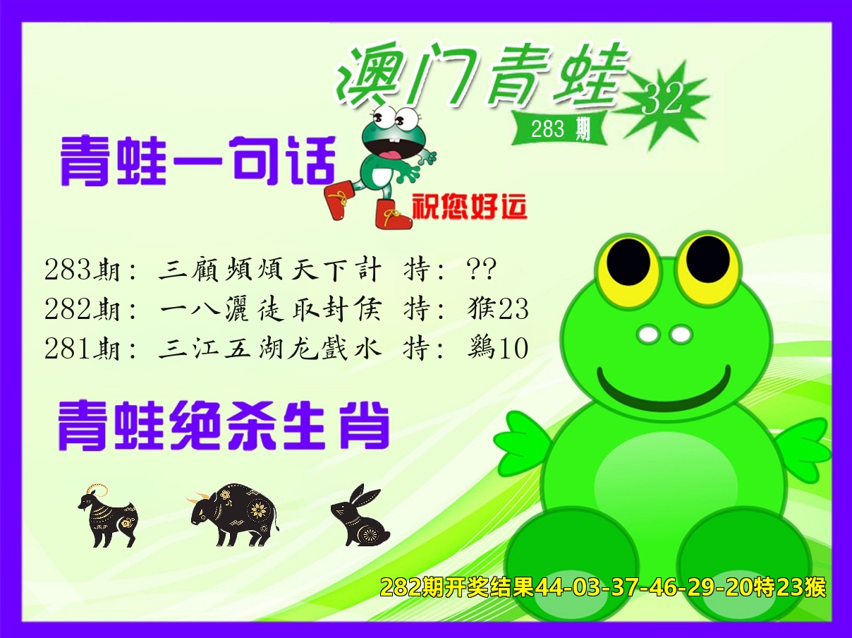 青蛙系列32 第283期