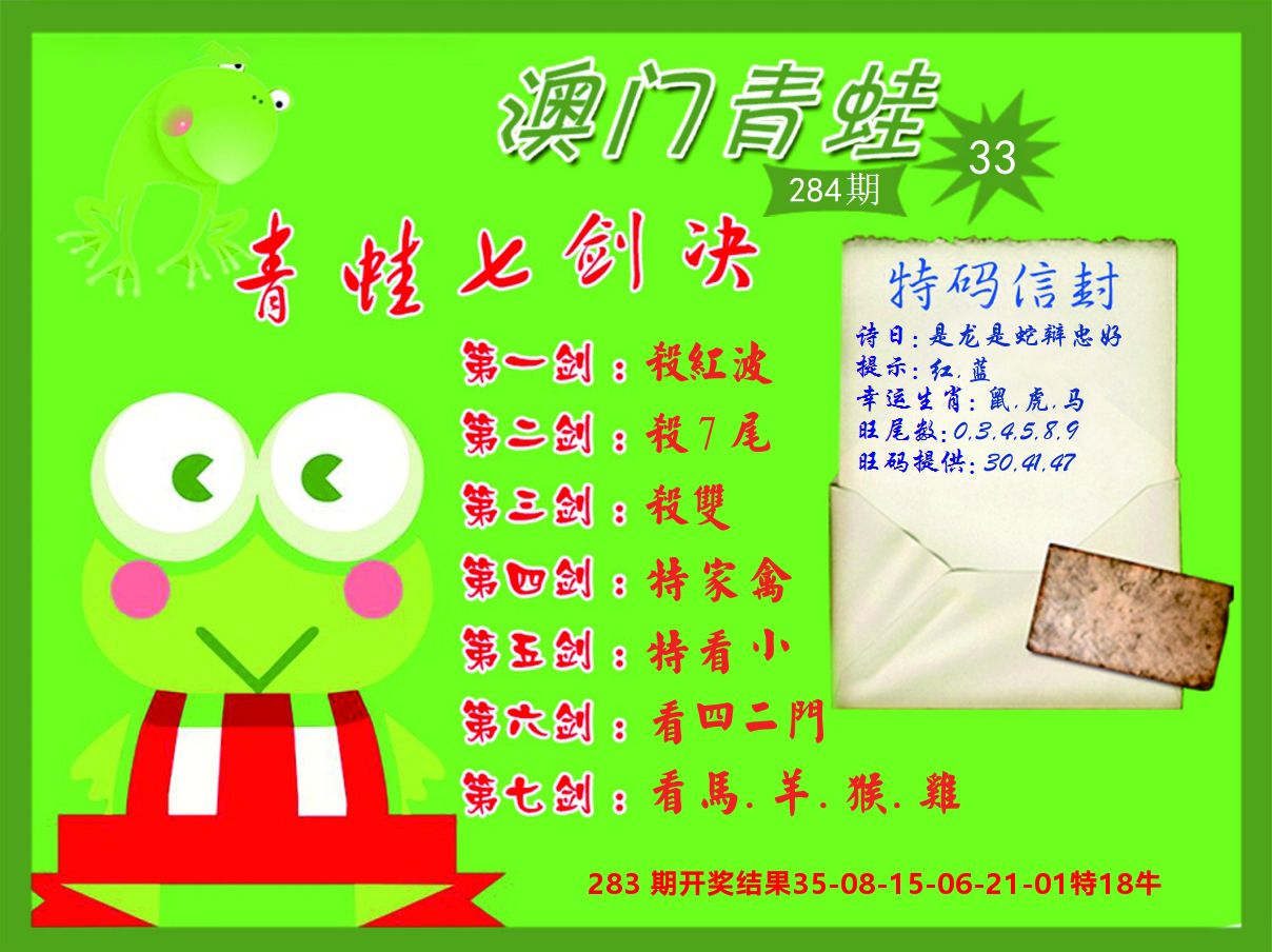 青蛙系列33 第283期