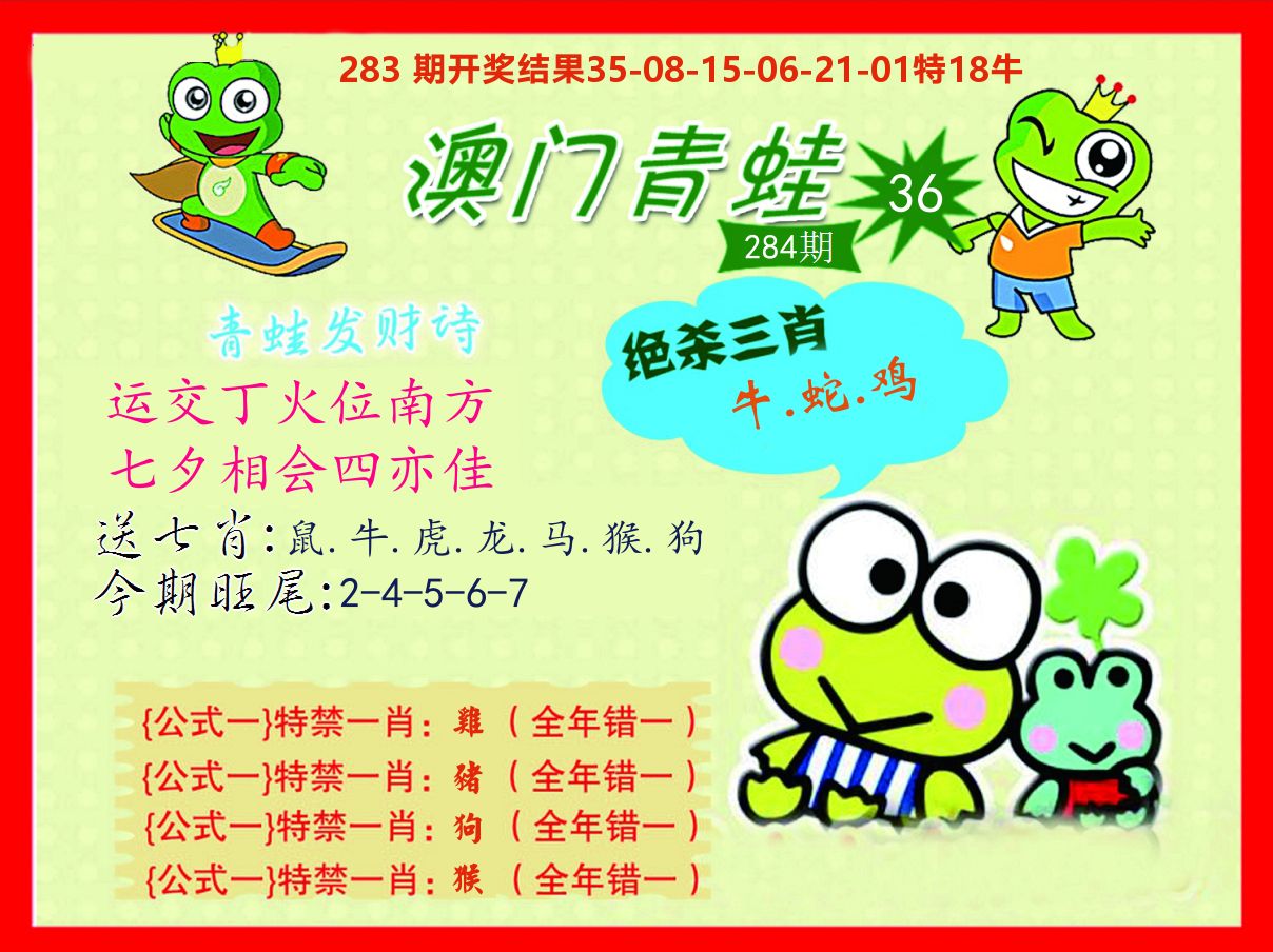 青蛙系列36 第283期