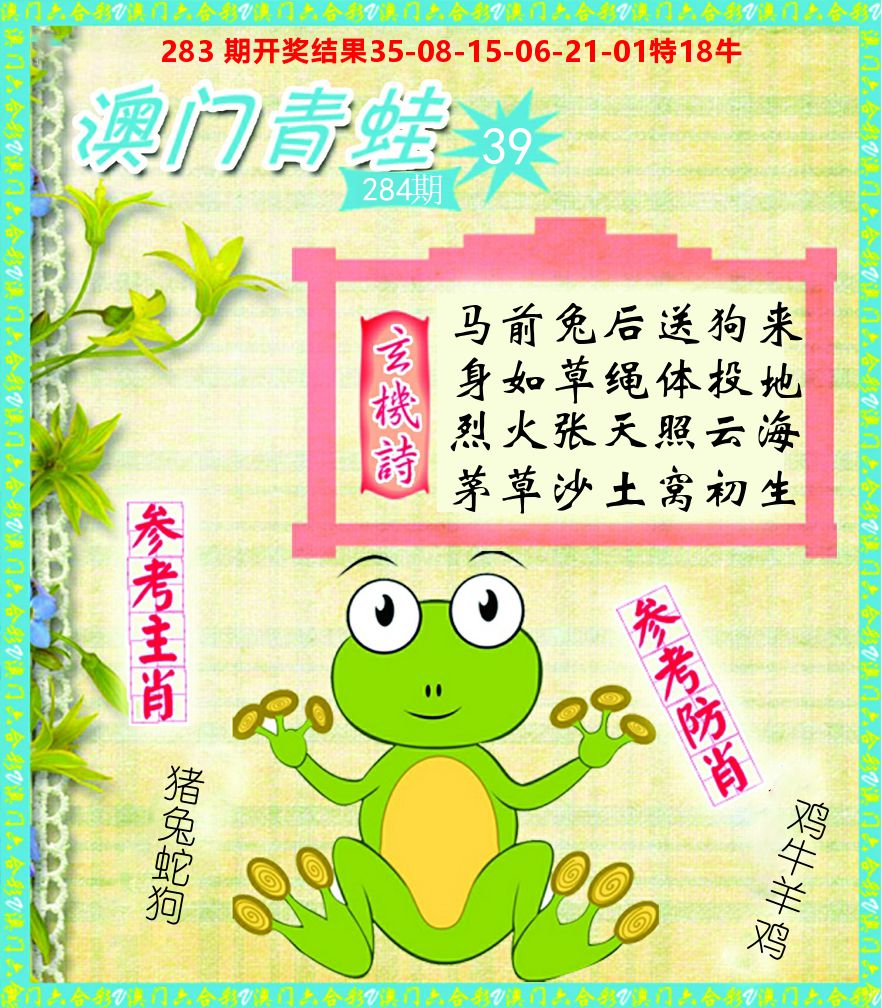 青蛙系列39 第283期