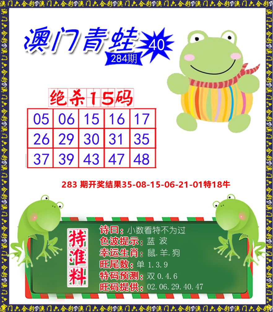 青蛙系列40 第284期