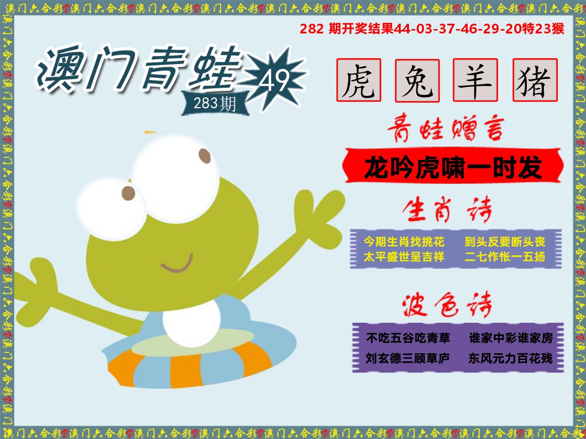 青蛙系列49 第283期