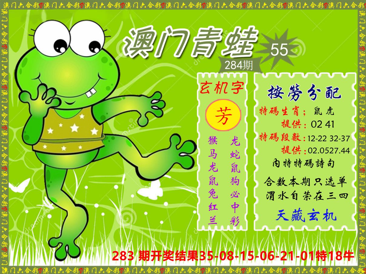 青蛙系列55 第284期