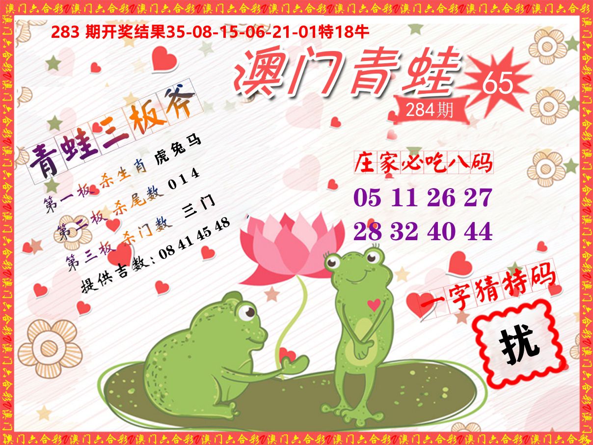 青蛙系列65 第283期