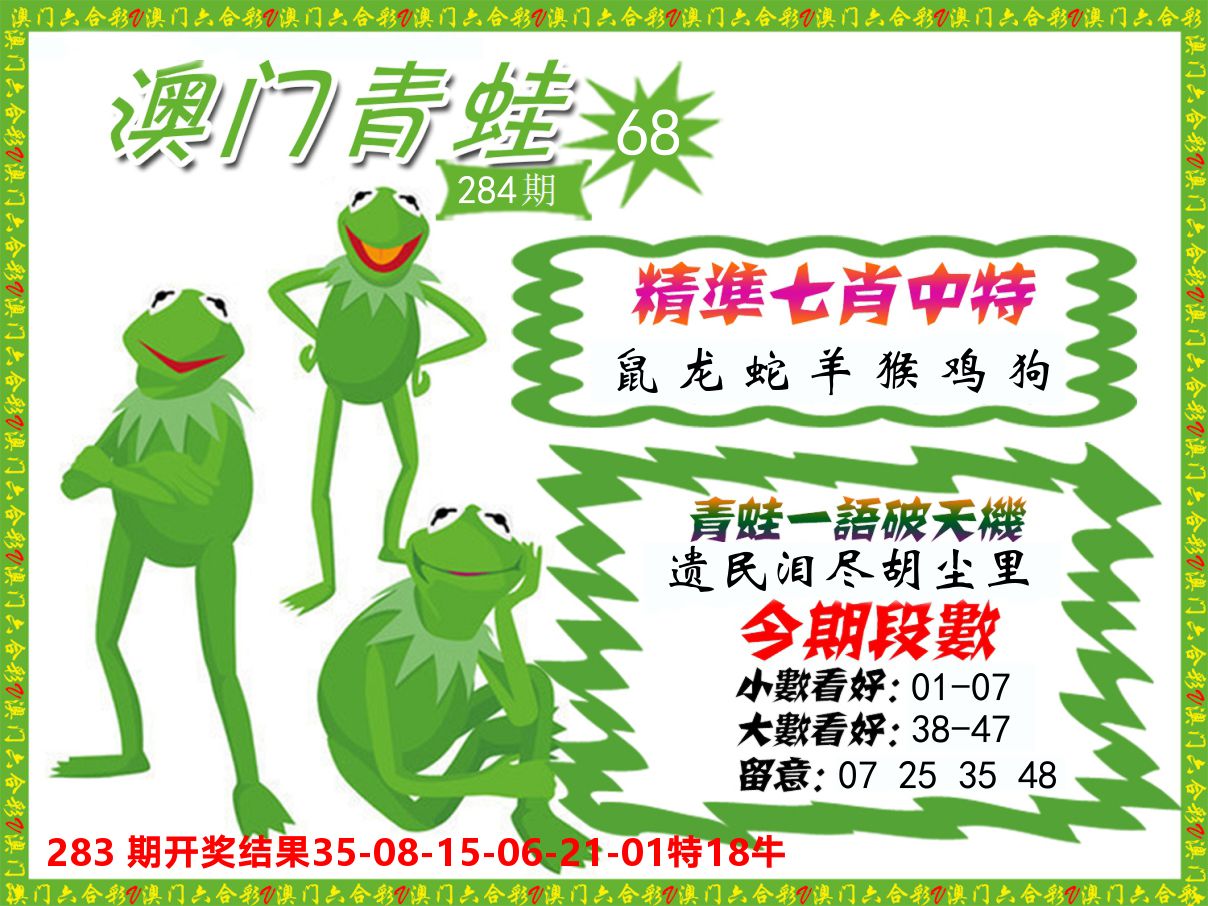 青蛙系列68 第283期