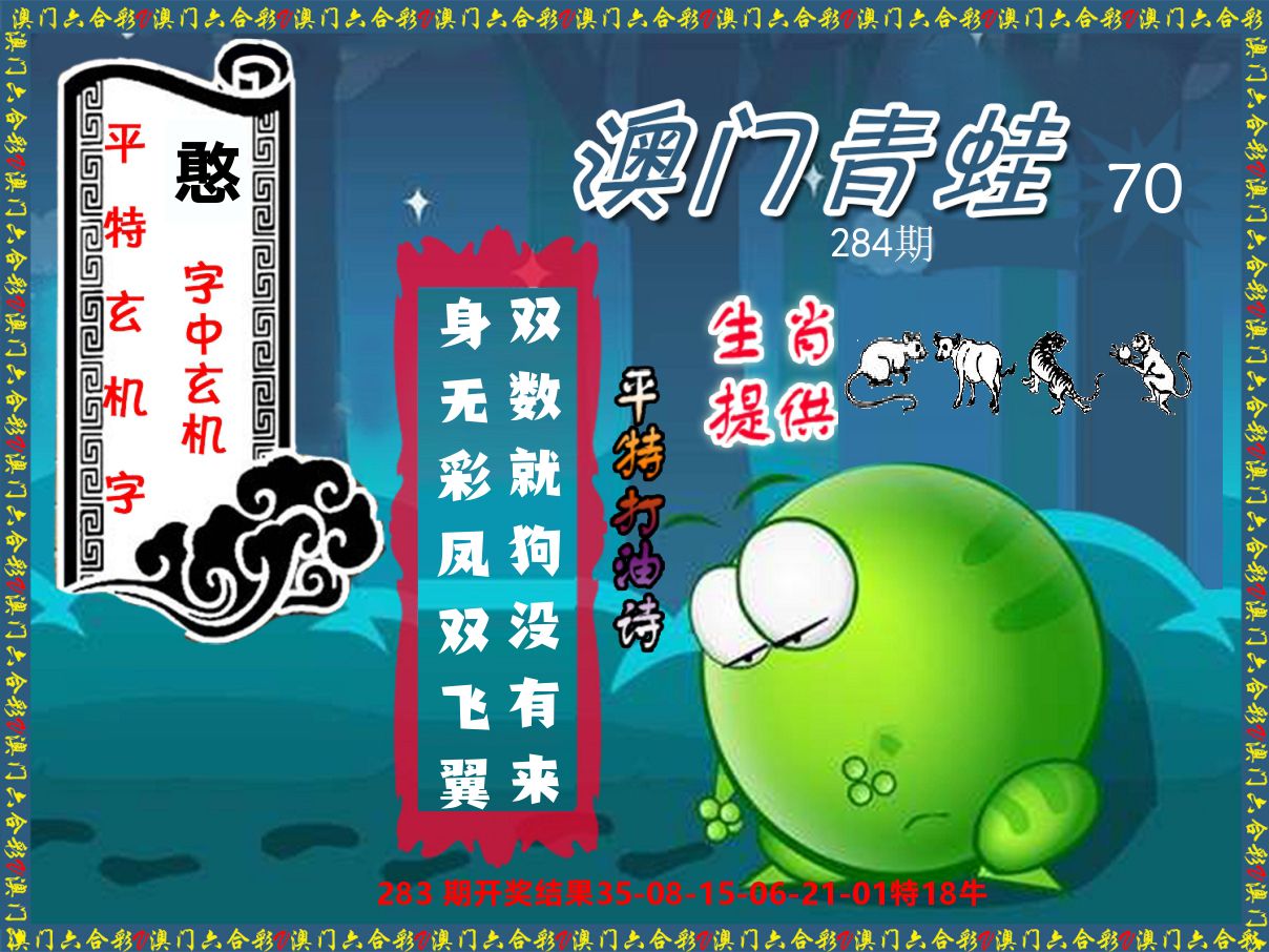 青蛙系列70 第284期