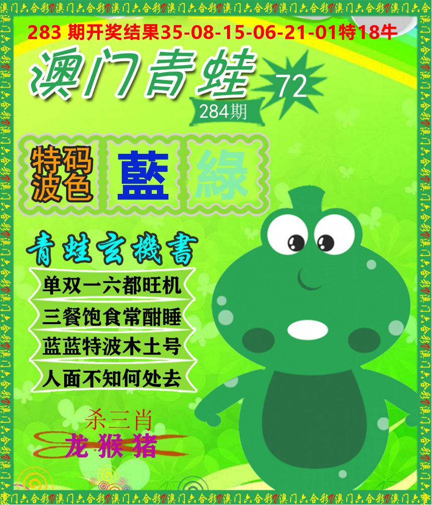 青蛙系列72 第283期