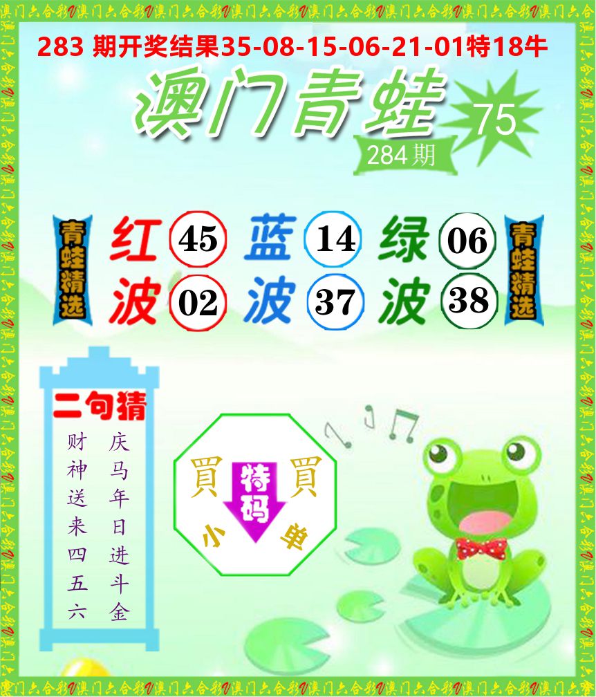 青蛙系列75 第283期