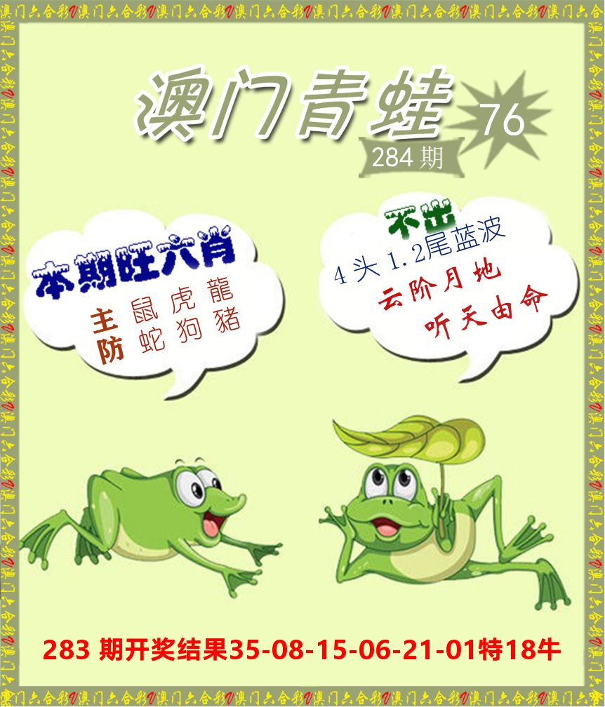 青蛙系列76 第283期