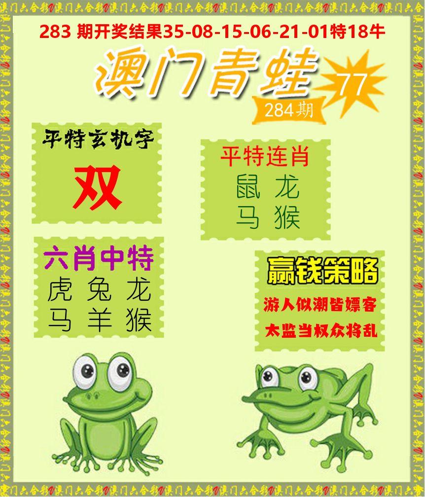 青蛙系列77 第283期