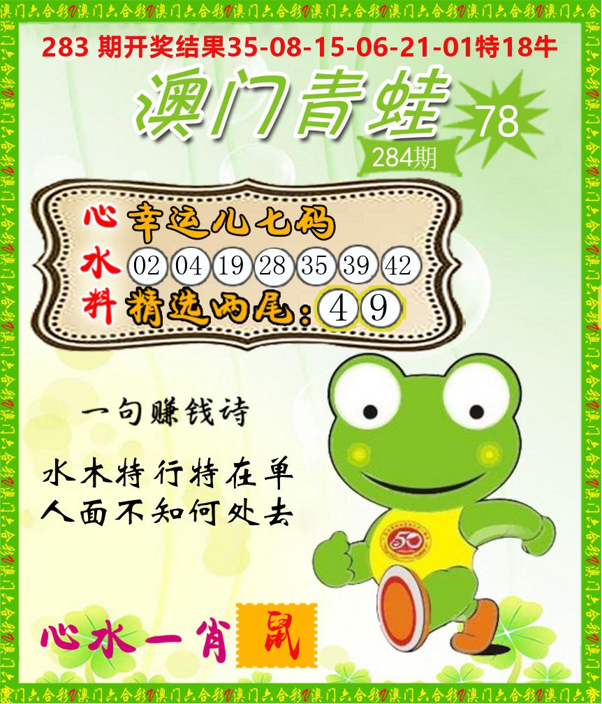 青蛙系列78 第283期