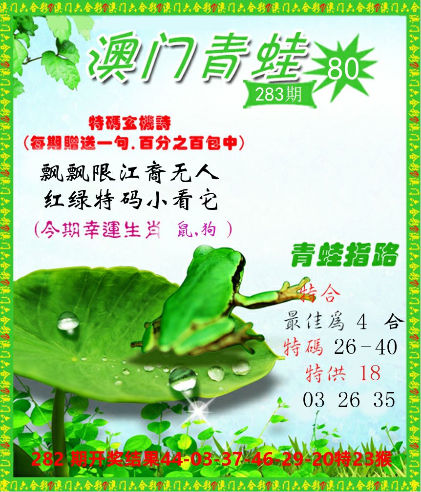青蛙系列80 第283期