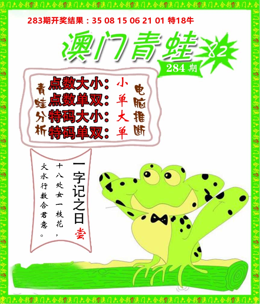 青蛙系列82 第283期