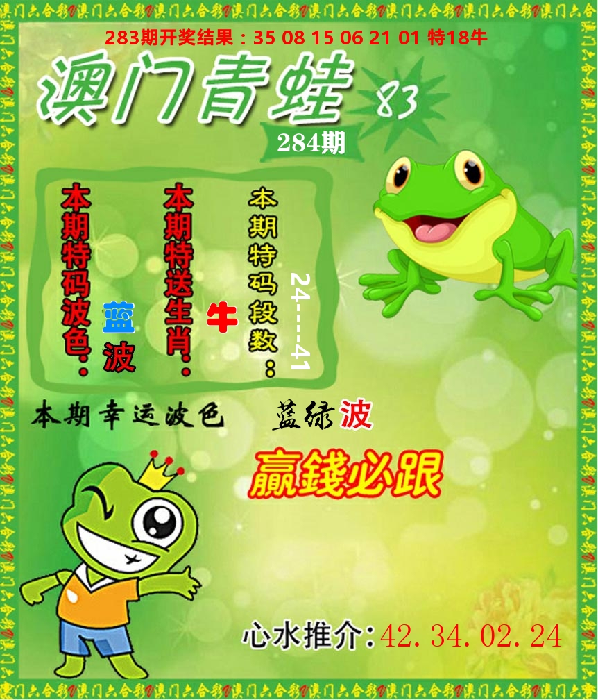 青蛙系列83 第283期