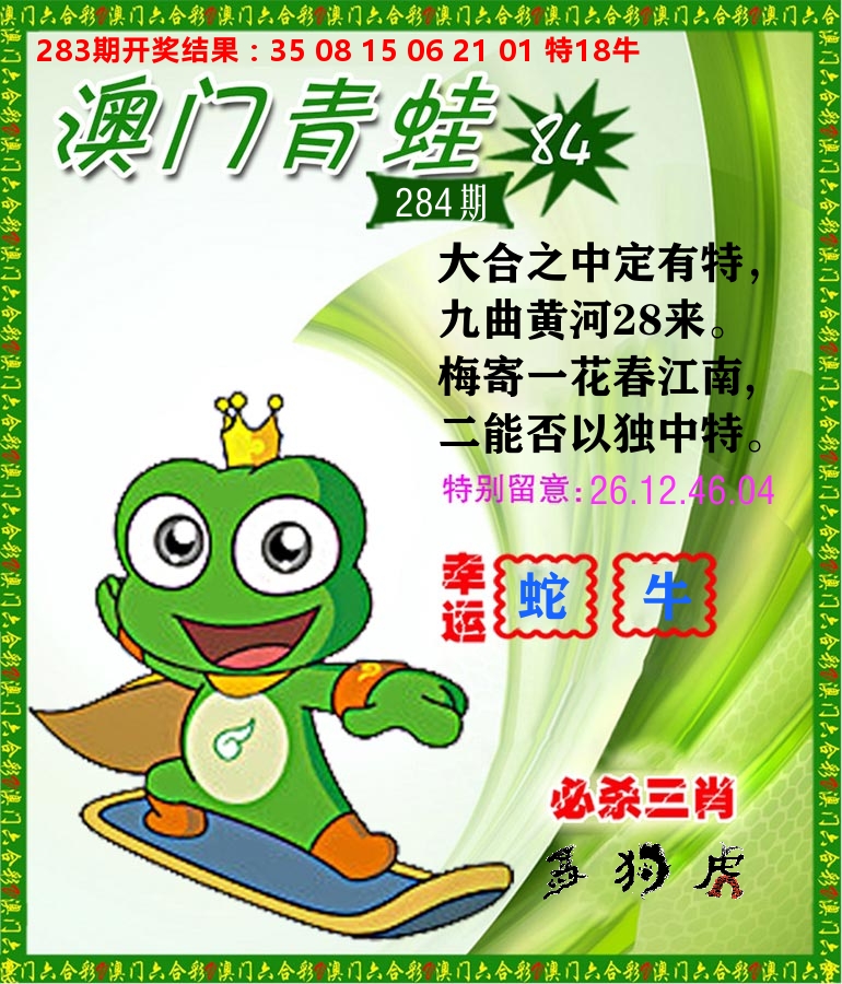 青蛙系列84 第283期
