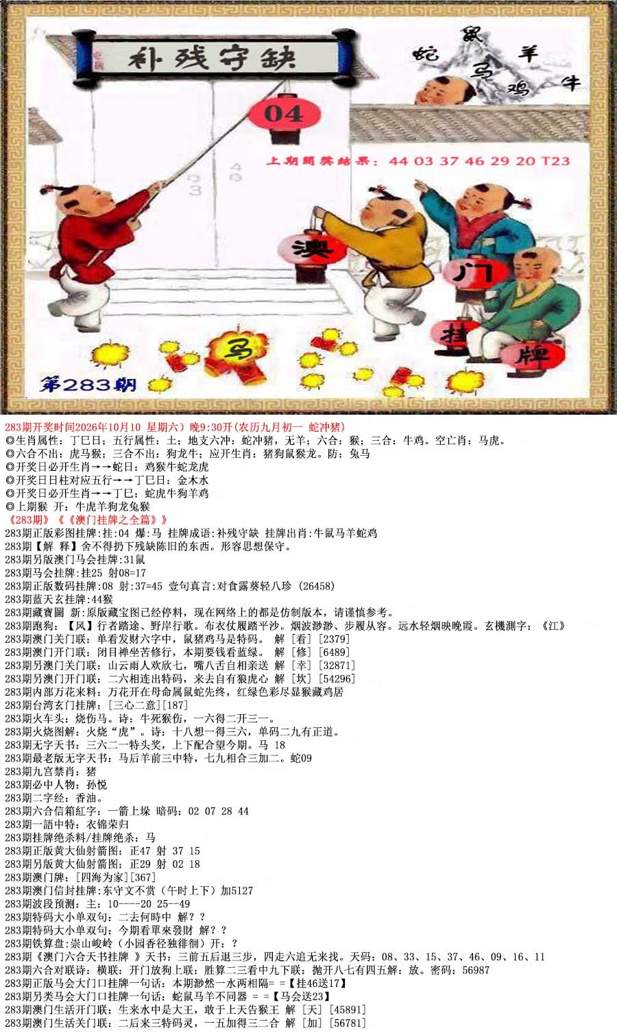 澳门挂牌之全篇 第283期