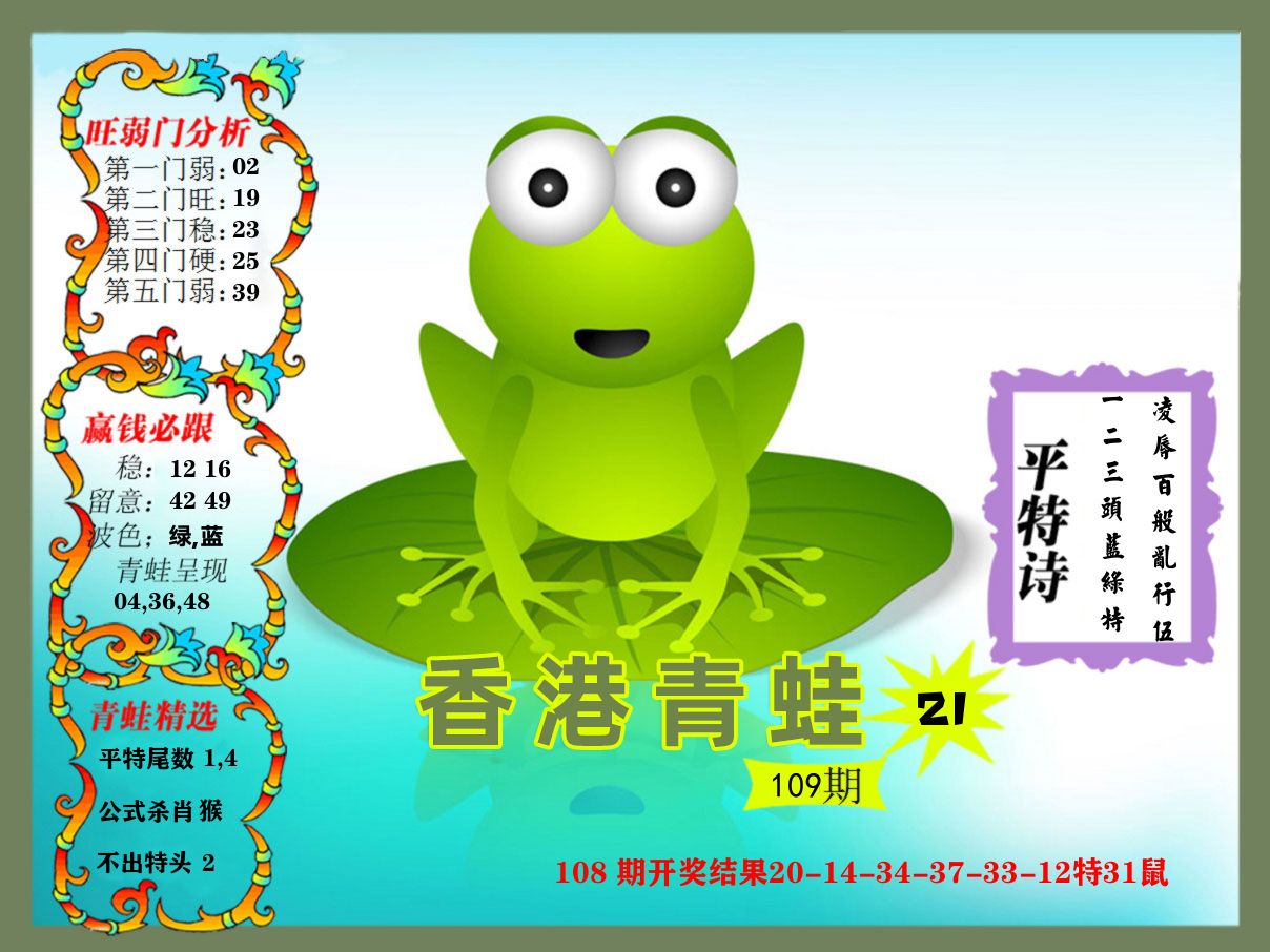 青蛙系列21 第109期