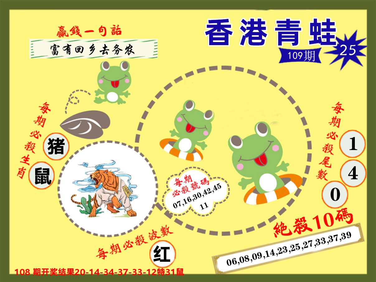 青蛙系列25 第109期