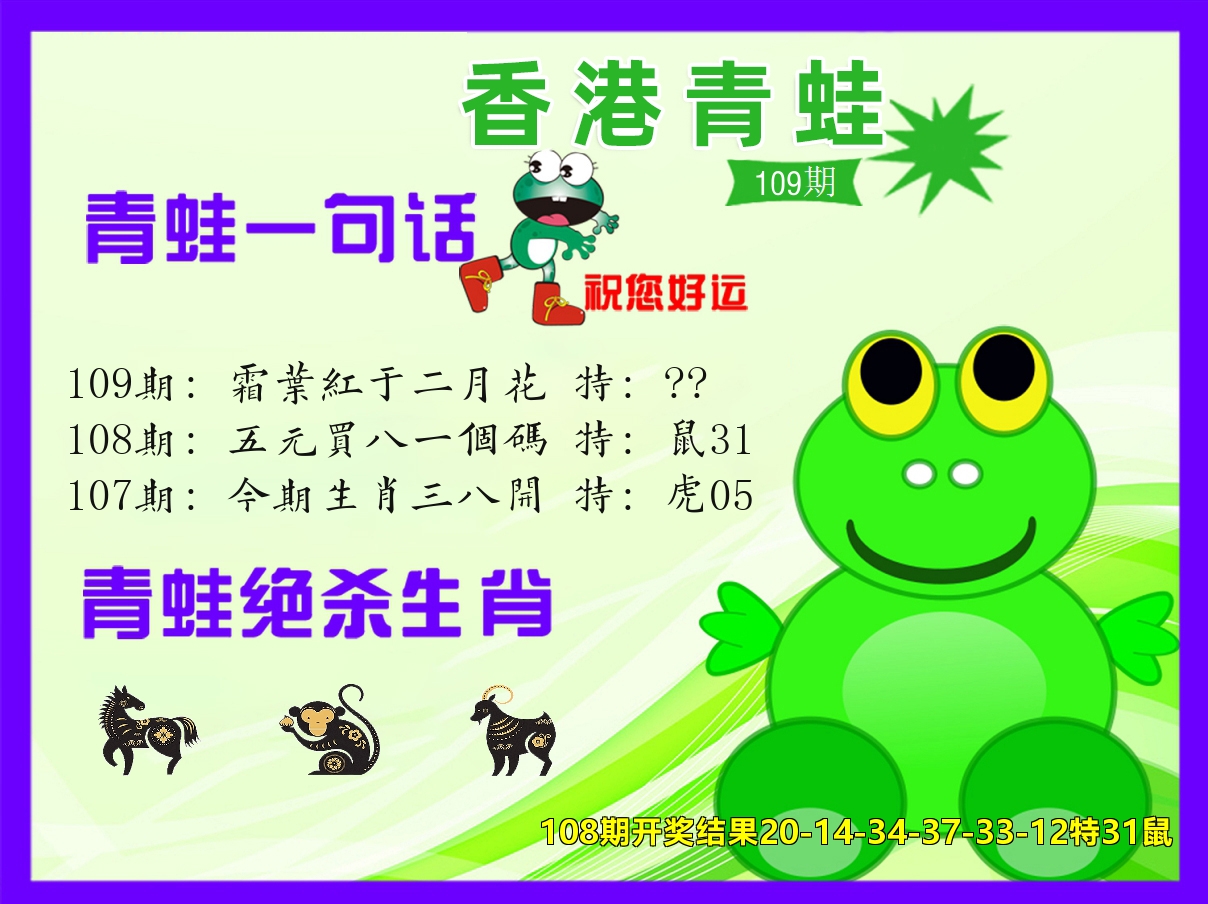 青蛙系列32 第109期