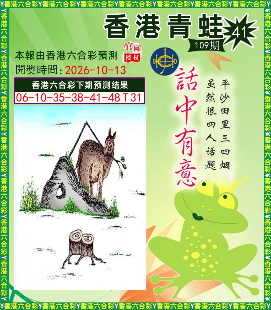 青蛙系列43 第109期