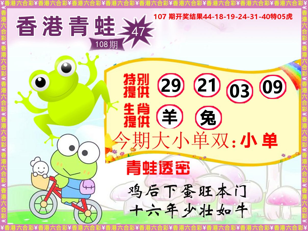青蛙系列47
