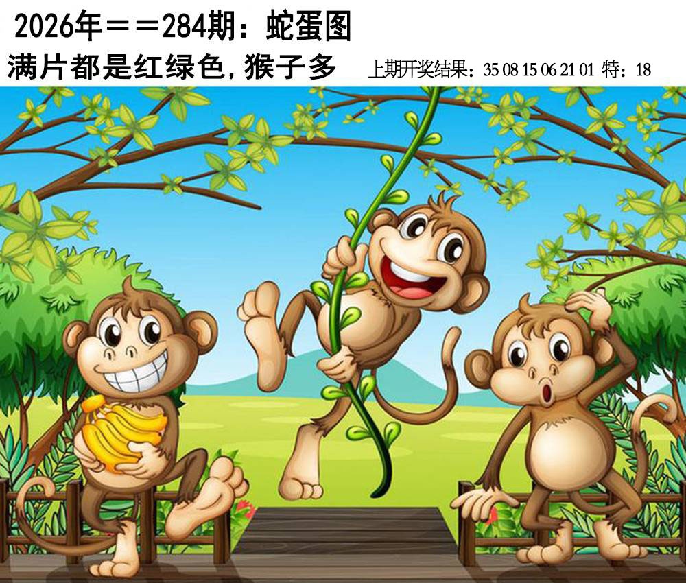 另版蛇蛋图 第284期