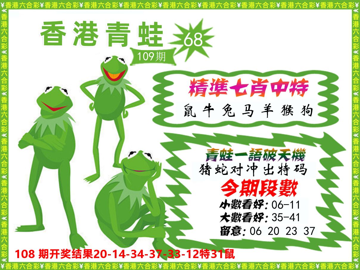 青蛙系列68 第109期