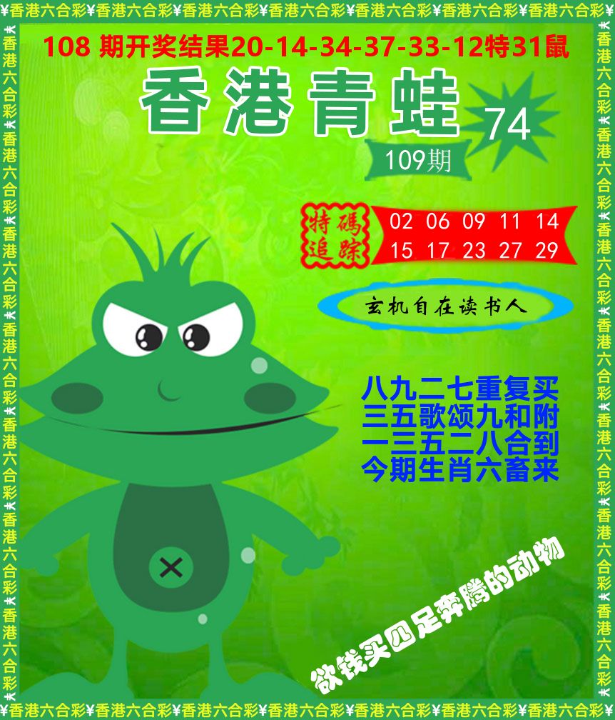 青蛙系列74 第109期