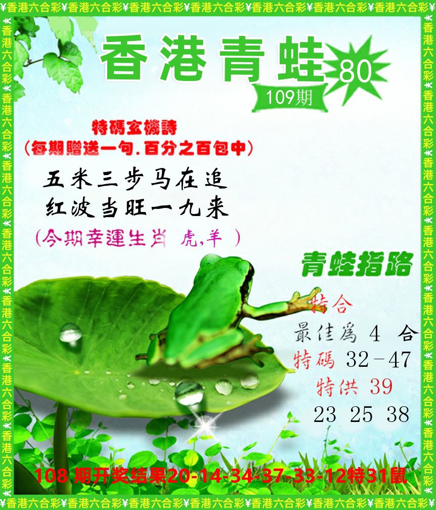 青蛙系列80 第109期