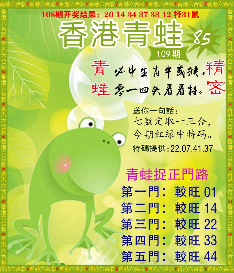 青蛙系列85 第109期