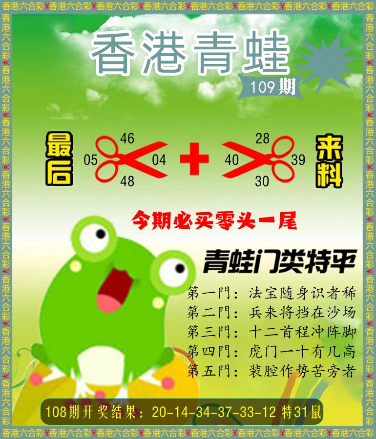 青蛙系列87 第109期
