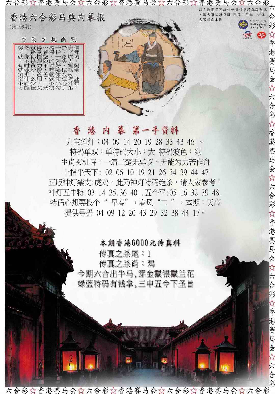 马典内幕报 第109期