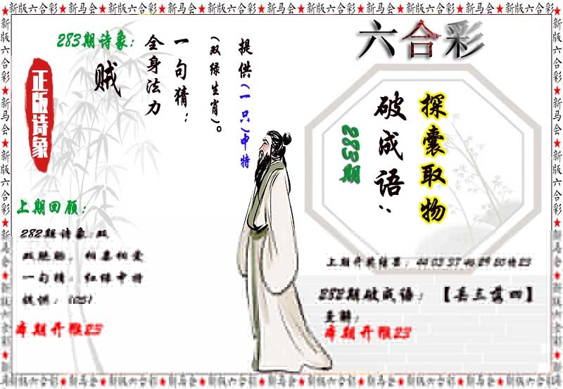 诗象破成语 第283期