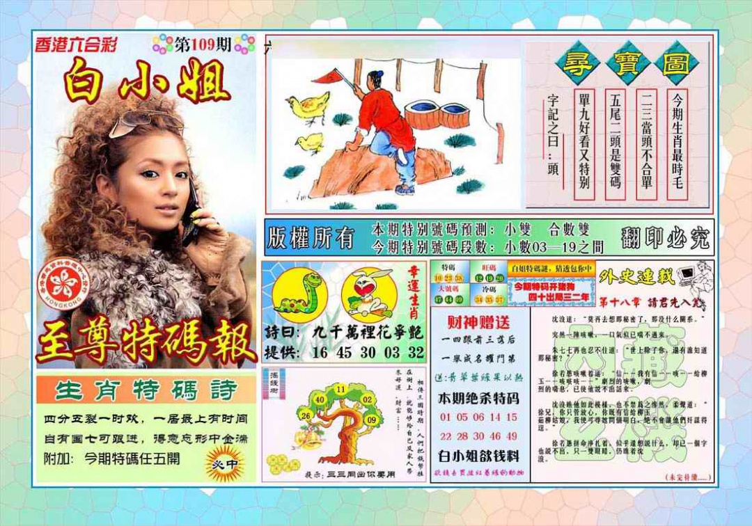 白姐至尊特马 第109期