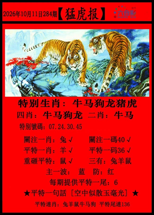 猛虎报 第284期