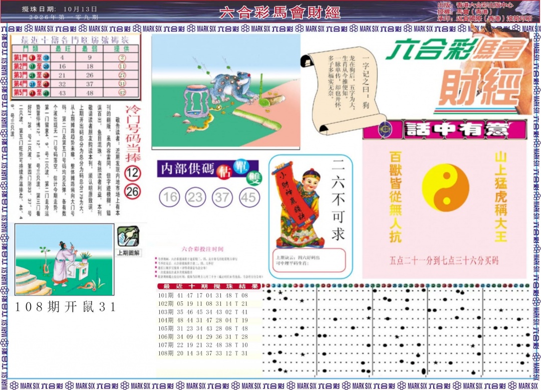 马会财经A 第109期