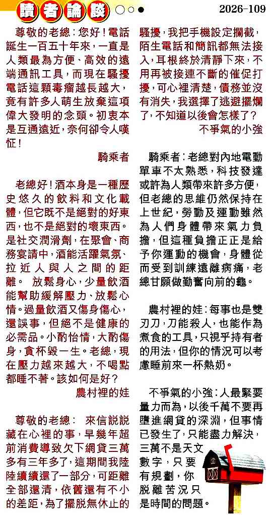 读者论坛 第109期