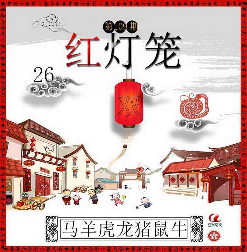 红灯笼 第109期